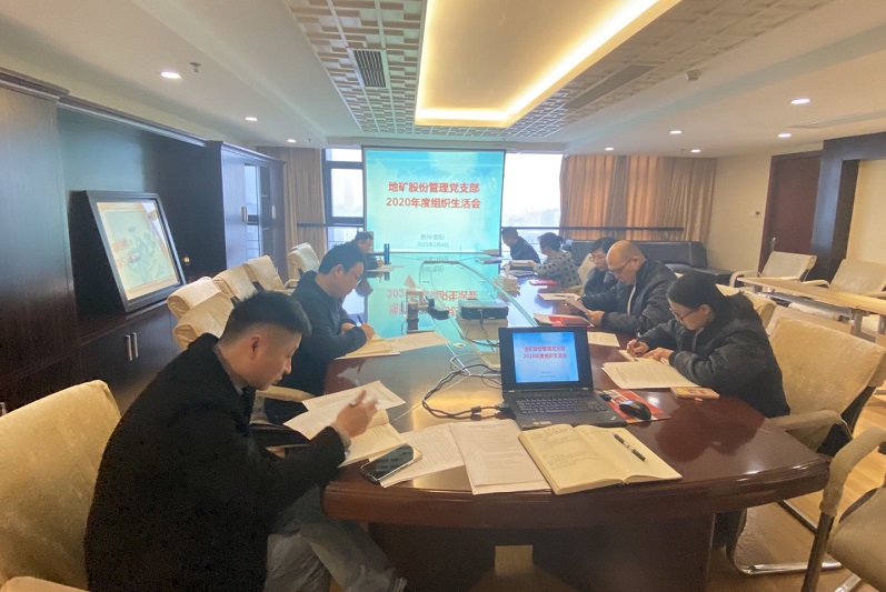 管理黨支部組織生活會.jpg