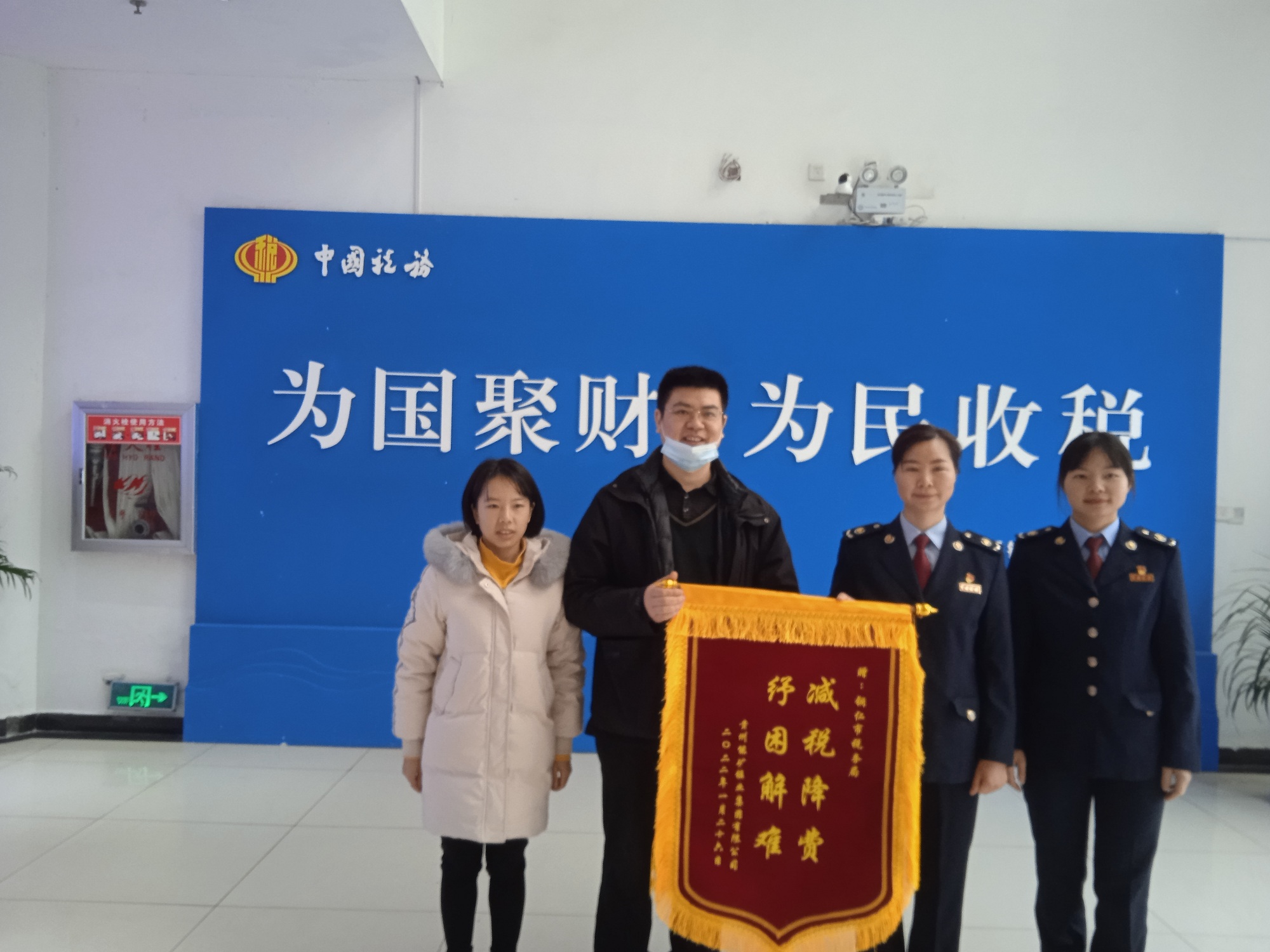 能礦錳業(yè)黨委委員、財(cái)務(wù)總監(jiān)張華超代表公司向銅仁市稅務(wù)機(jī)關(guān)贈(zèng)送錦旗.jpg