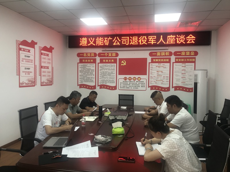 遵義能礦退役軍人座談會現(xiàn)場圖1_proc.jpg