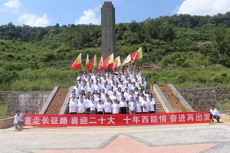 西南能礦集團(tuán)開展“重走長征路”活動.jpg